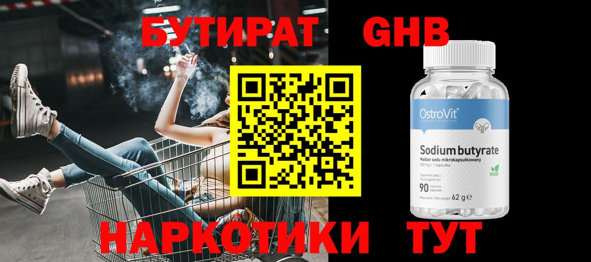 Изобильный  БУТИРАТ 99%  Вход с VPN 