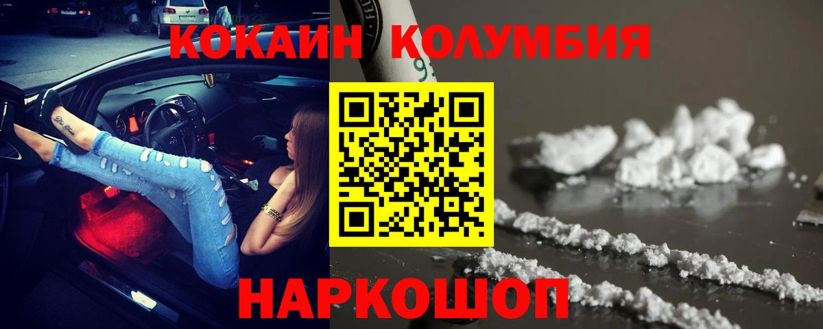 КОКАИН Колумбийский  Вход с VPN  Cocaine 99%  Кокаин  Изобильный 