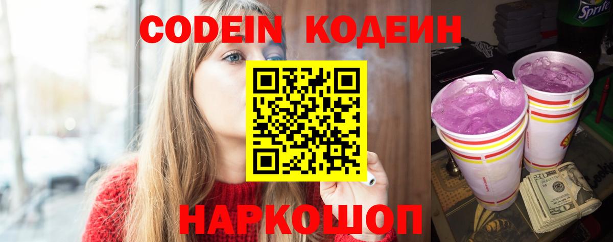 Codein напиток Lean (лин)  Codein напиток Lean (лин)  Вход с VPN  Изобильный 