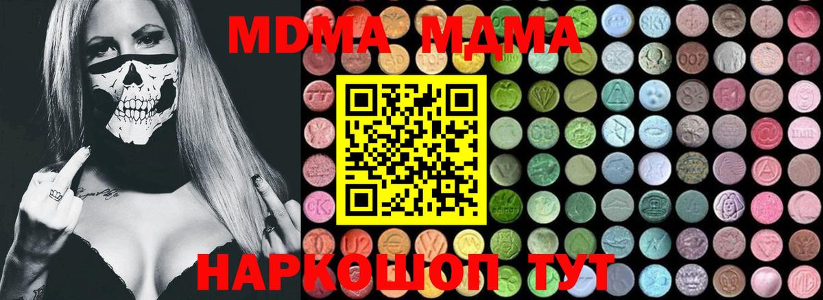 Изобильный  МДМА кристаллы  МДМА  Вход с VPN  MDMA crystal 
