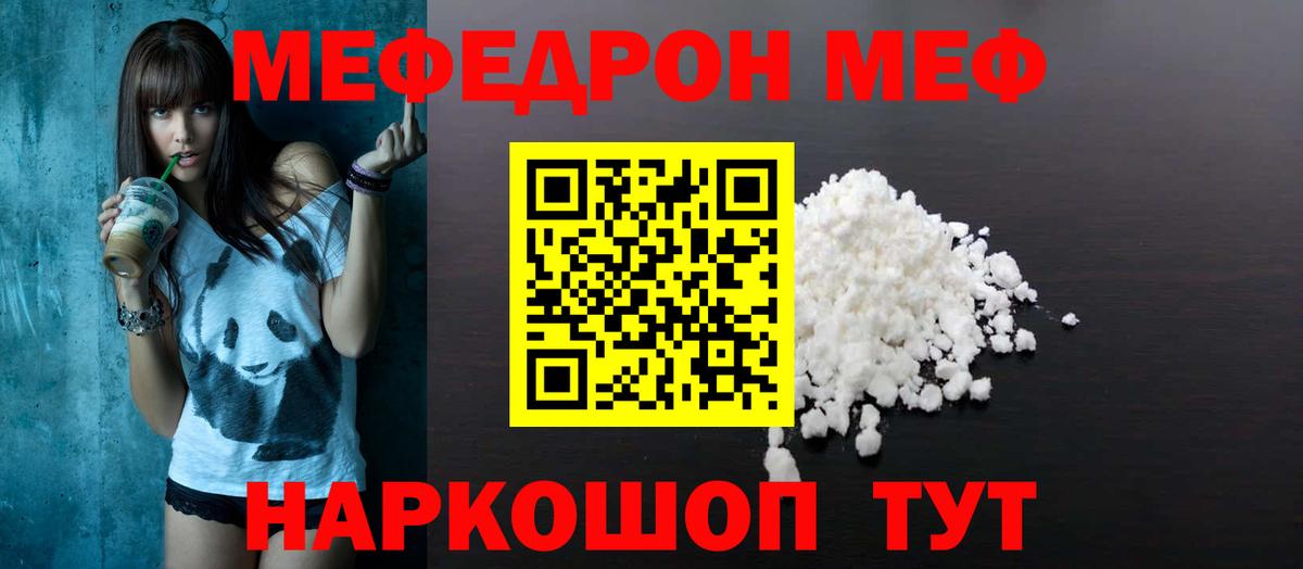 Мефедрон кристаллы  продажа наркотиков  МЕФ VHQ  Мефедрон  Изобильный  Вход с VPN  МЯУ-МЯУ 