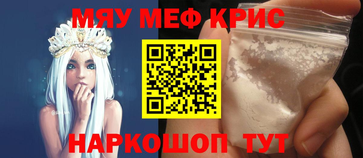 Мефедрон кристаллы Изобильный