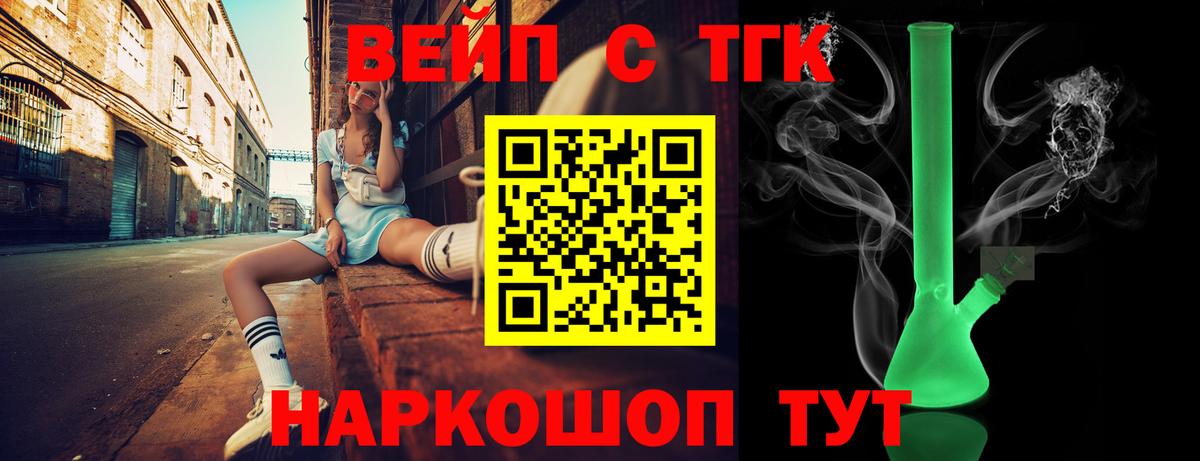 ТГК вейп  ТГК THC oil  Изобильный  Вход с VPN 