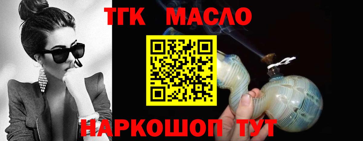 ТГК THC oil Изобильный